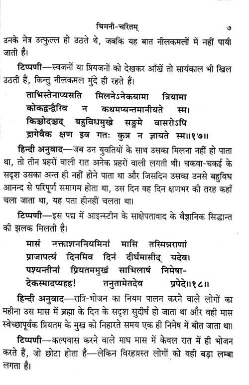 Chimani-Charitam tatha Jarjatshatam